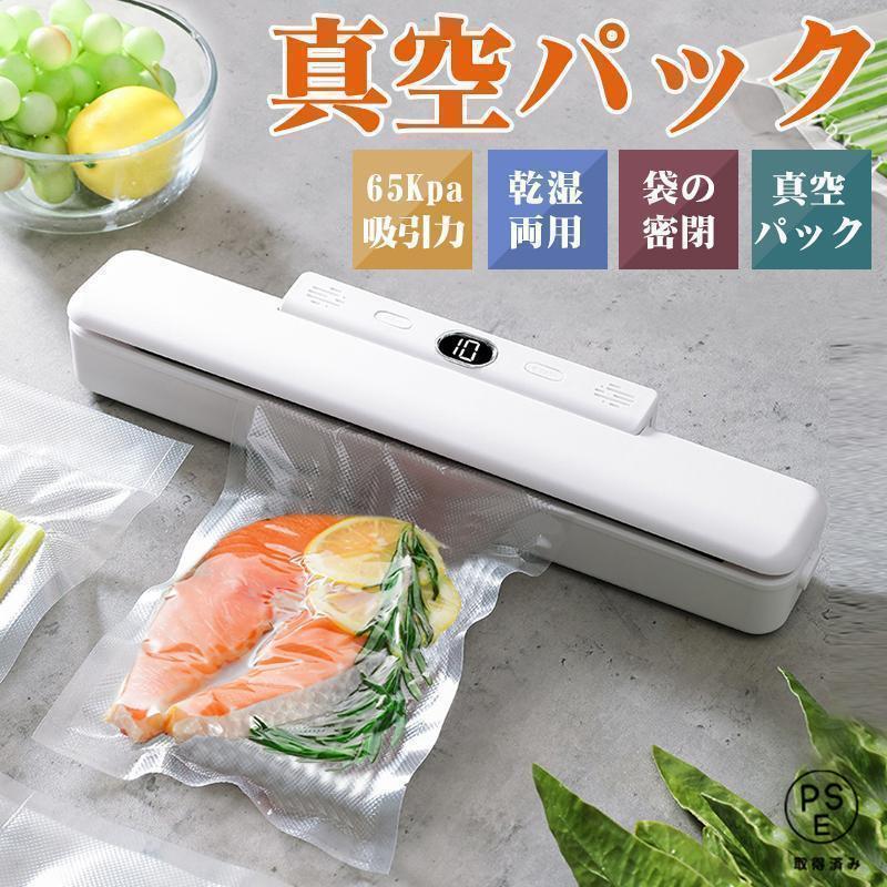 真空パック機 真空シーラー 真空パック器 真空袋10枚付き 65Kpa吸引力
