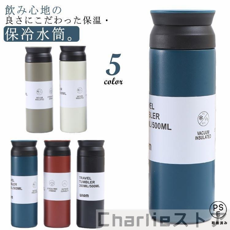 トラベルタンブラー 350ml 500ml 水筒 保温 保冷 蓋付き 魔法瓶