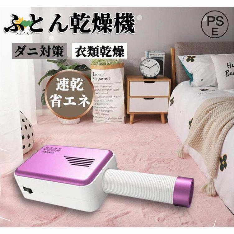 新品 布団乾燥機 ふとん乾燥機 ヒーター 省エネ マット不要 洋服乾燥機 