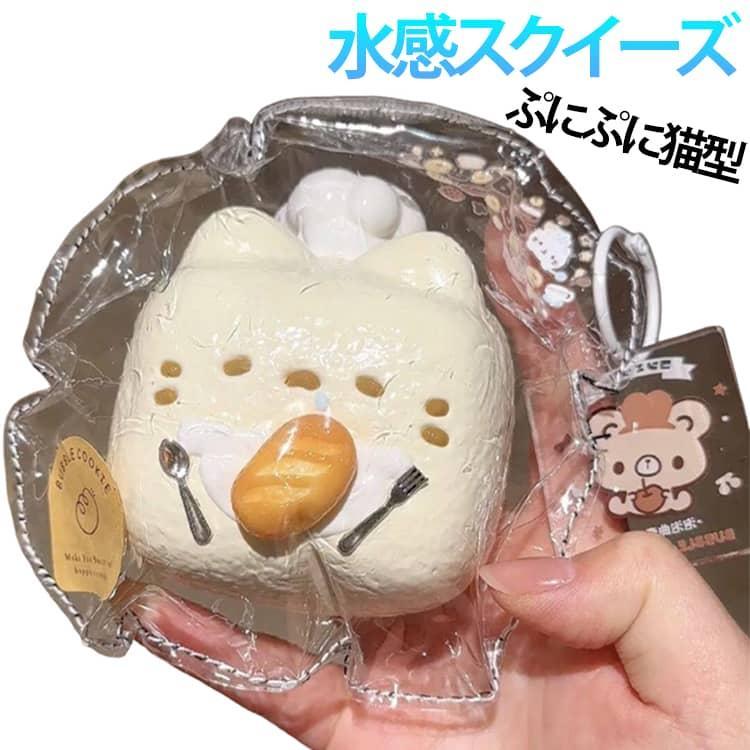 ぷにぷに 水感スクイーズ ストレス解消 柔らか ねこ 伸縮自在