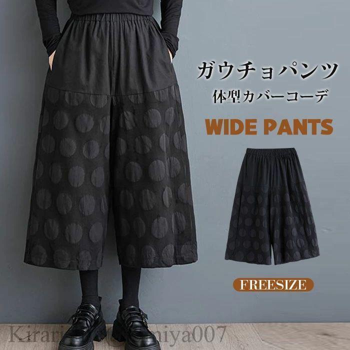 夏新作ガウチョパンツ 綿混 9分丈 ドット柄 水玉 ワイドパンツ