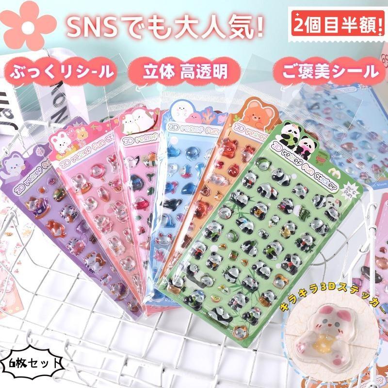 6枚セット ぷくぷくシール 可愛い 3D 立体 シール ドロップシール 手帳