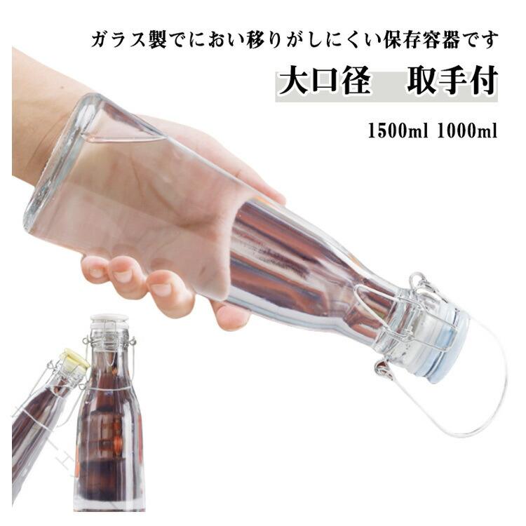梅シロップ瓶 取手付き 1L 密封びん 2個セット ガラス容器 注ぎ口付き