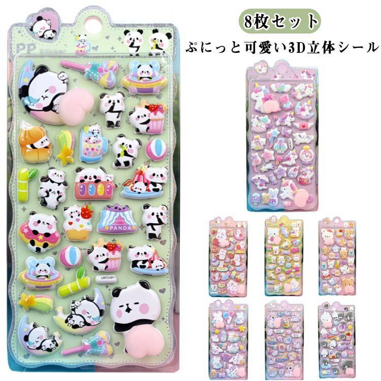 4枚セット】 ぷくぷくシール 3D 立体シール お尻シール ぷっくりシール