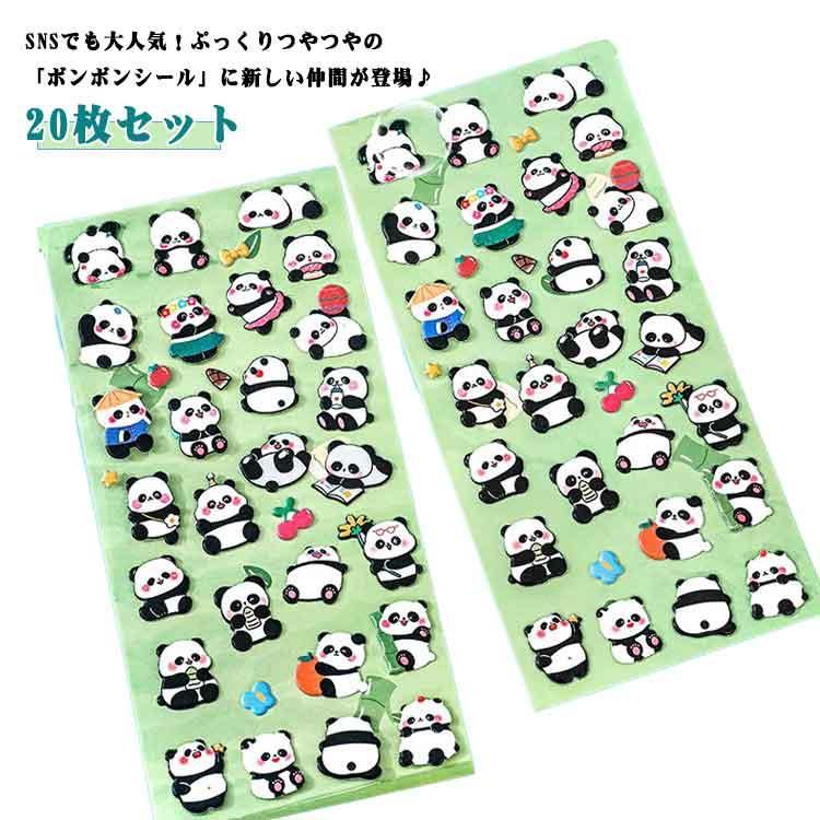 20枚セット 立体 ぷっくりシール ごほうびシール ぷくぷくシール