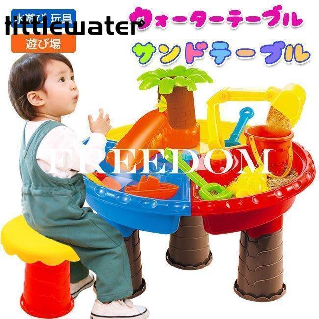 水遊びテーブルセット 椅子付き 子ども サンドテーブル ビーチおもちゃ 