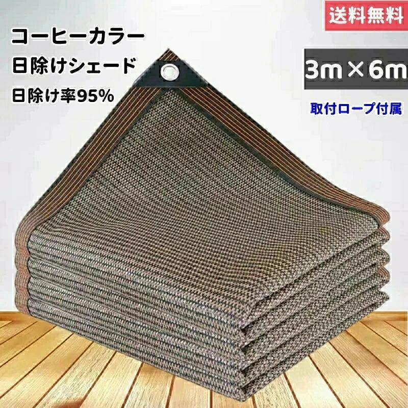 サンシェード 日除けシェード 日よけシェード 大型 6m×3m カフェ