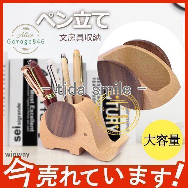 ペン立て ペンケース 木製 小物入れ 象柄 可愛い 筆箱 卓上収納 文具収納 多機能 学生 オフィス おしゃれ インテリア 大容量 新作 事務 ...