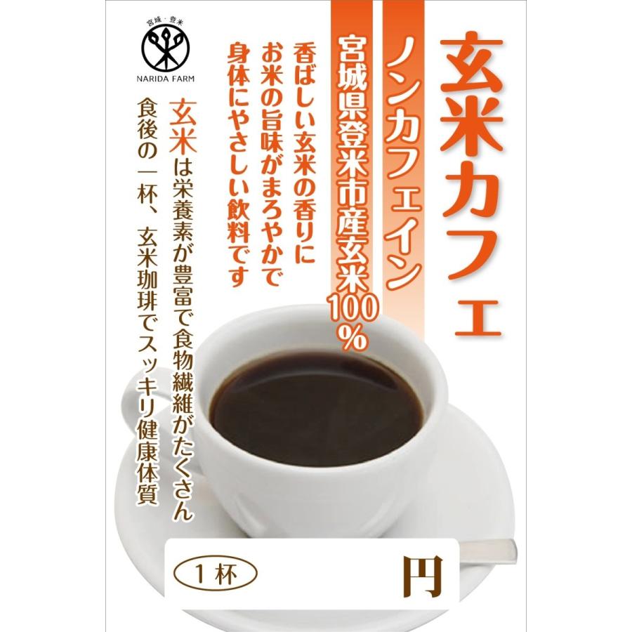 ノンカフェイン玄米珈琲（玄米コーヒー）ティーバッグ（８ｇ×７包入）宮城県登米市産黒焼き玄米100％ |  | 05