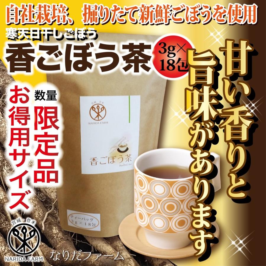 香(かおり）ごぼう茶　急須用ティーバッグ（3g×18包）　宮城県産寒天日干しごぼう　お徳用サイズ | 