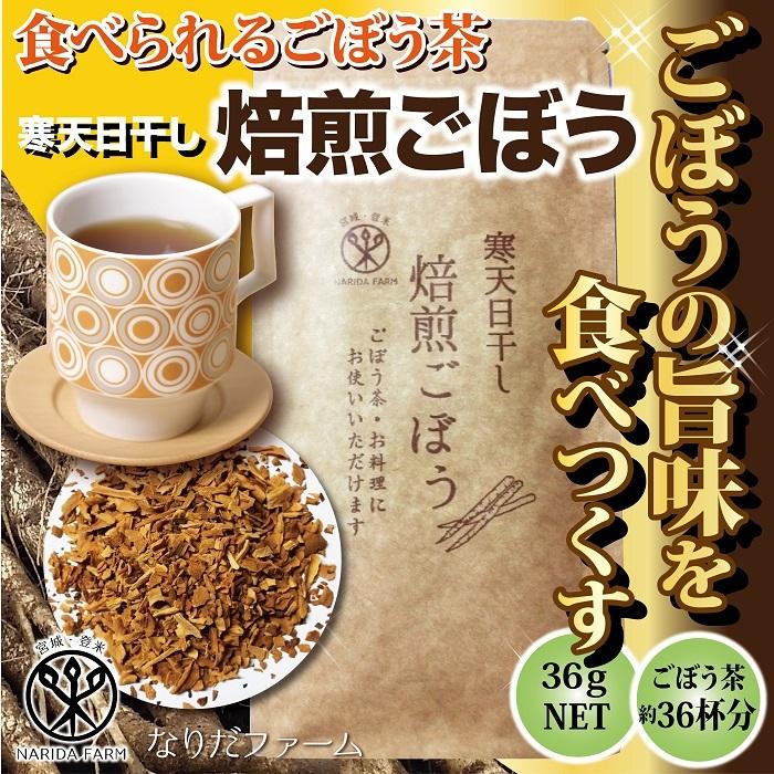 ごぼうフレーク　36g×3個セット | 