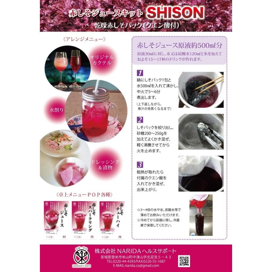 SHISON赤しそジュースキット（赤紫蘇ジュース／アカシソジュース）500ml原液用×3個セット　宮城県登米市産 |  | 04