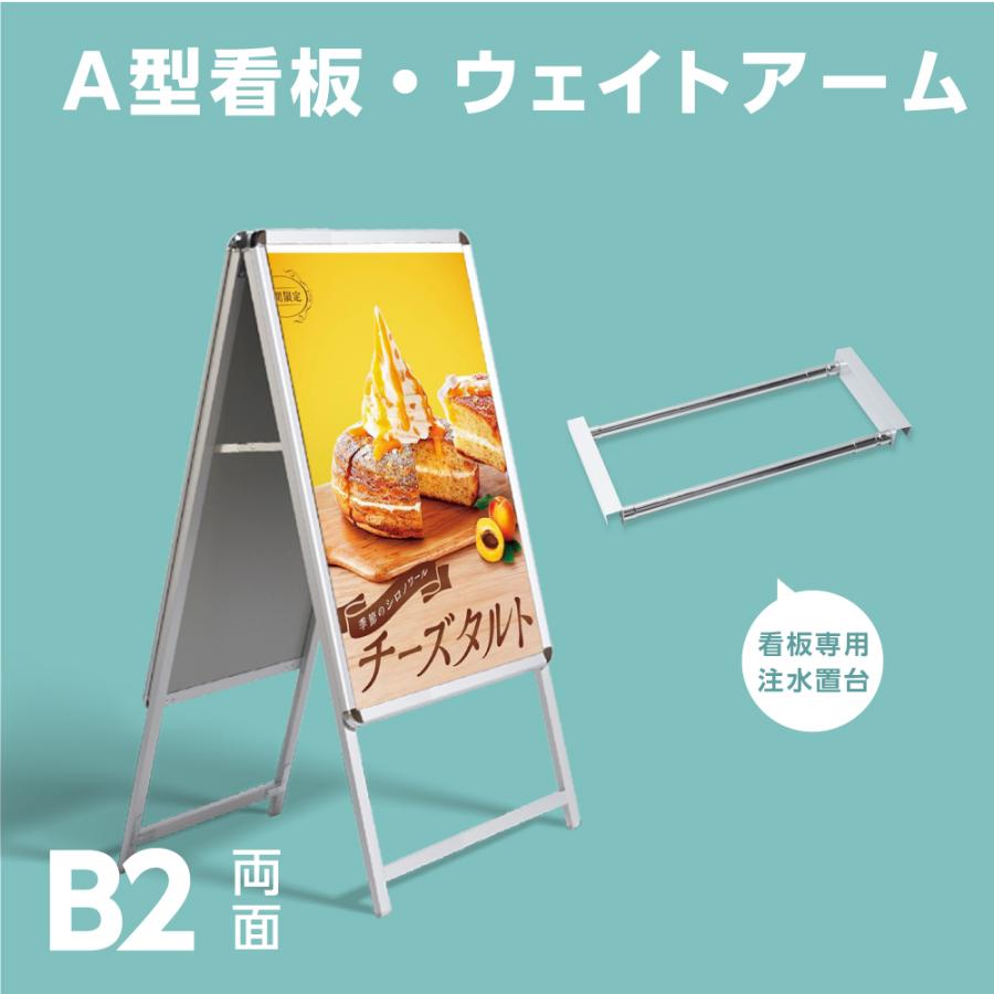 A型スタンド看板2点セット（B2サイズスタンド看板） グリップ式 A型 