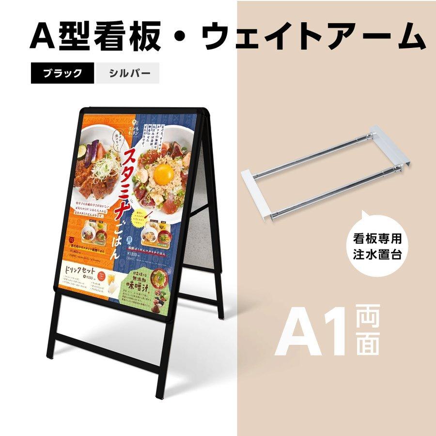 2点セット ブラック（A1サイズスタンド看板、ウェイトアーム）両面 W640ｍｍ×H1225ｍｍ 屋外看板 店舗用看板 前面開閉式 2set-kjc-a1-d