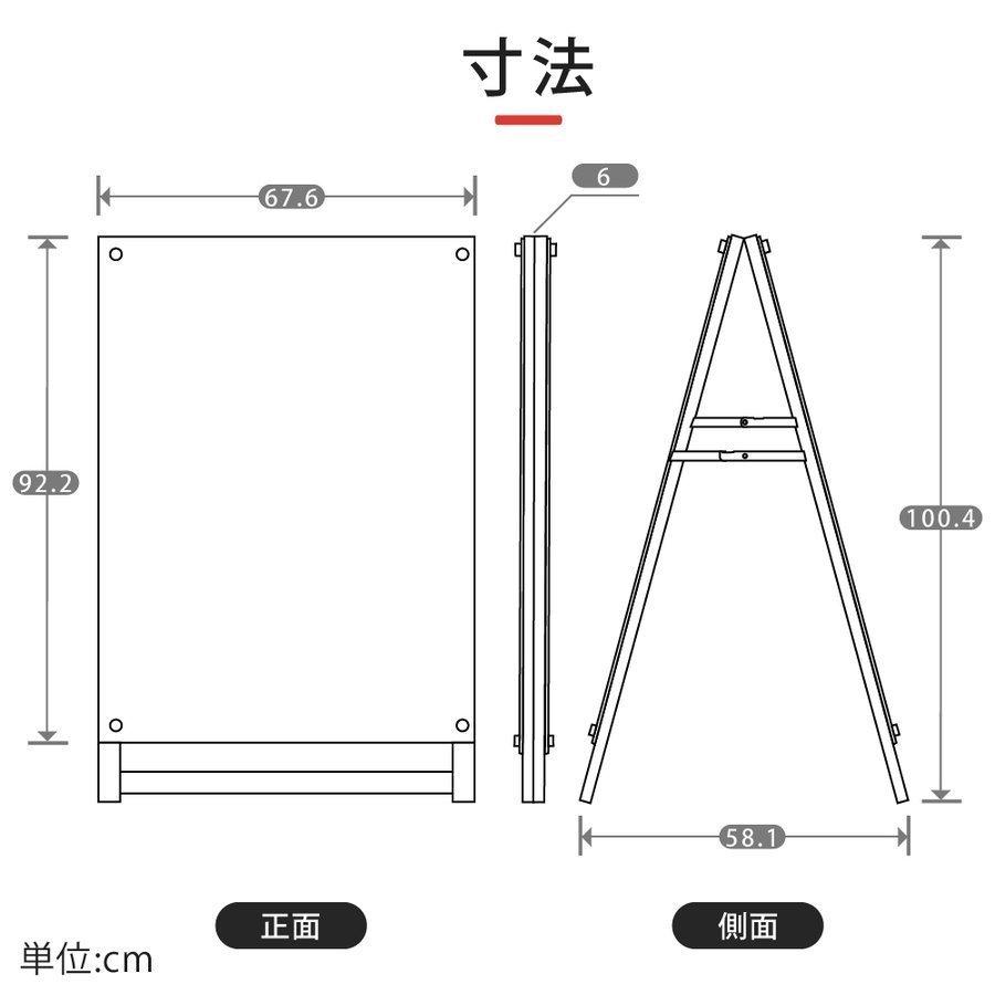 店舗用 A型スタンド看板 A1サイズ対応 両面 横幅67.6×高さ100.4cm