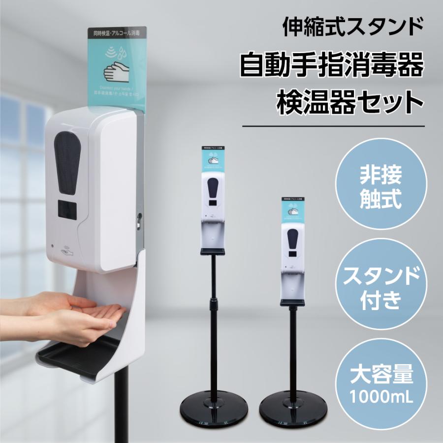 最新型 消毒液スタンド 伸縮式 自動消毒液噴霧器 センサー式  