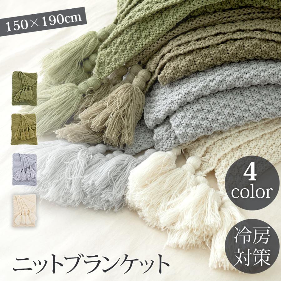 ブランケット ニットブランケット 150x190cm 大判 セミダブル おしゃれ マルチカバー タオルケット ひざ掛け 膝掛け 毛布 冷房対策 ...