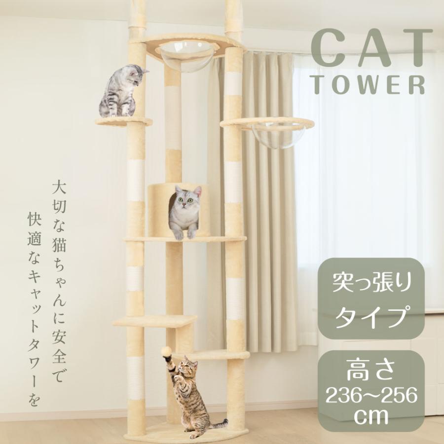キャットタワー 突っ張り スリム 透明宇宙船 猫タワー 多頭飼い 爪とぎ