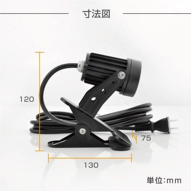 【送料無料】 LEDクリップライト 防水対応 クリップライト LED スポットライト 防水 電気スタンド コード3m 小型タイプ 角度調整自由 （cpled5） |  | 01