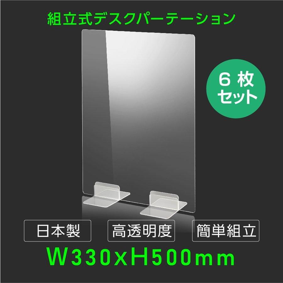 日本製 高透明度アクリル板採用 衝突防止 W600×H400mm 飛沫防止 透明 