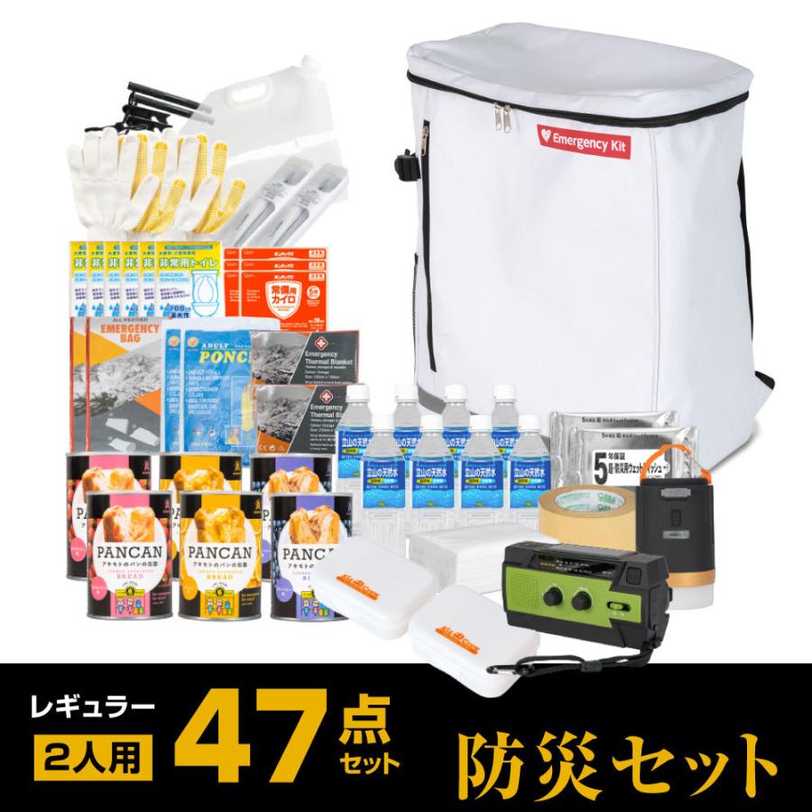 防災グッズ 防災セット 2人用 食品付き 47点 避難セット 防災リュック 