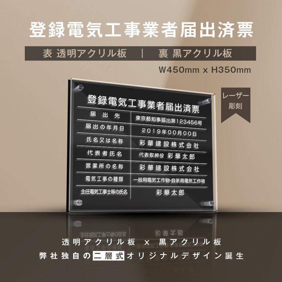 〈レビュー特典〉登録電気工事業者届出済票　横：450mm×縦：350mm　選べる書体　お洒落な二層式許可票［gs-pl-todoke-t］