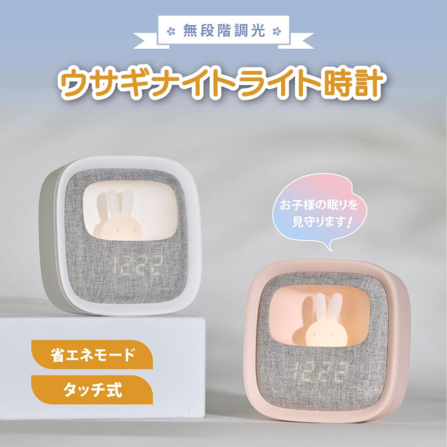 ナイトライト LED 置き時計 目覚まし時計 ウサギ 授乳ライト デジタル時計 常夜灯 調光 おやすみタイマー PSE認証 USB充電式 寝室 あすつく hsd-n119 :hsd-n119:ナリタカストア - 通販 - Yahoo!ショッピング ナイトライト LED 置き時計 目覚まし時計 ウサギ 授乳ライト デジタル時計 常夜灯 調光 おやすみタイマー PSE認証 USB充電式 寝室 あすつく hsd-n119 :hsd-n119:ナリタカストア - 通販 - Yahoo!ショッピング