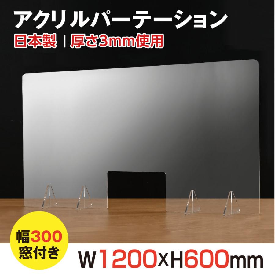 パーテーション 日本製 飛沫防止 透明アクリル W1200*H600mm 窓付き デスク用仕切り板 コロナ対策 間仕切り板 アクリル板 組立式 jap- r12060-m30 :jap-r12060-m30:ナリタカストア - 通販 - Yahoo!ショッピング