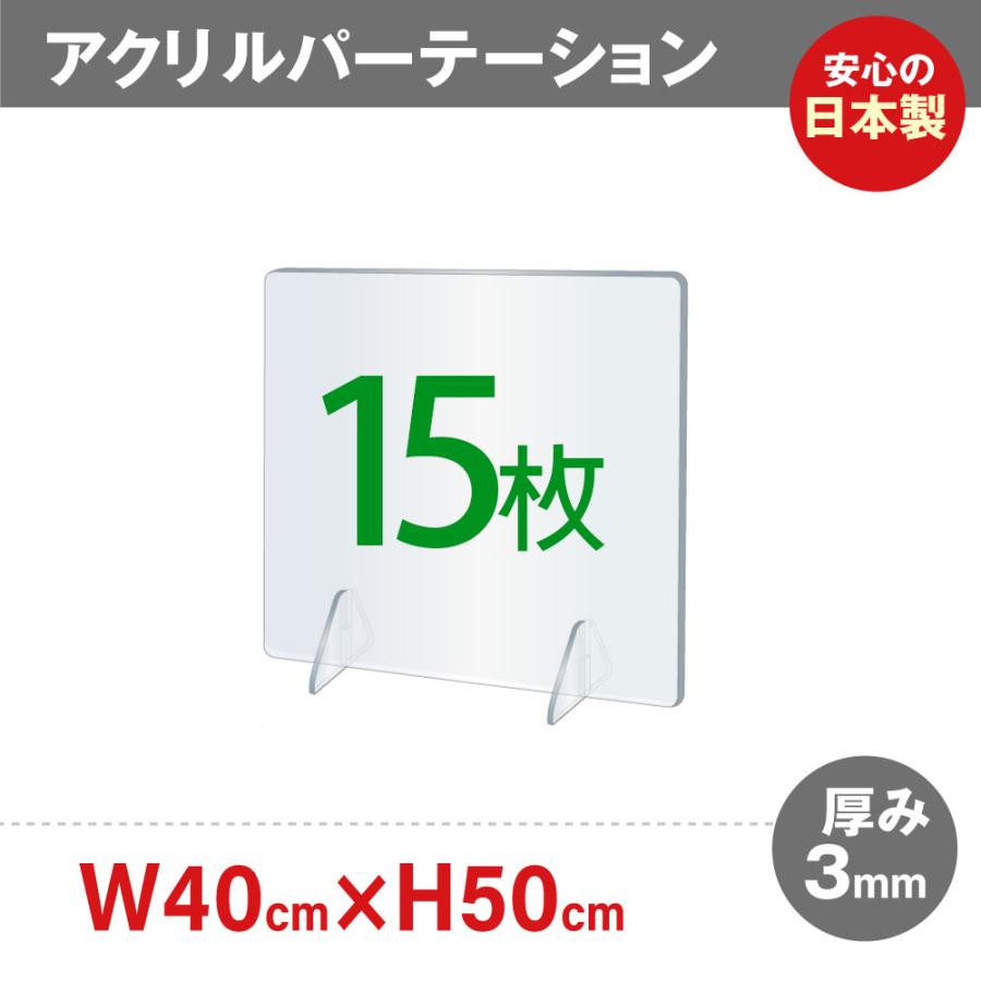 15枚組】 日本製 高透明アクリルパーテーション W400xH500mm 強粘着 