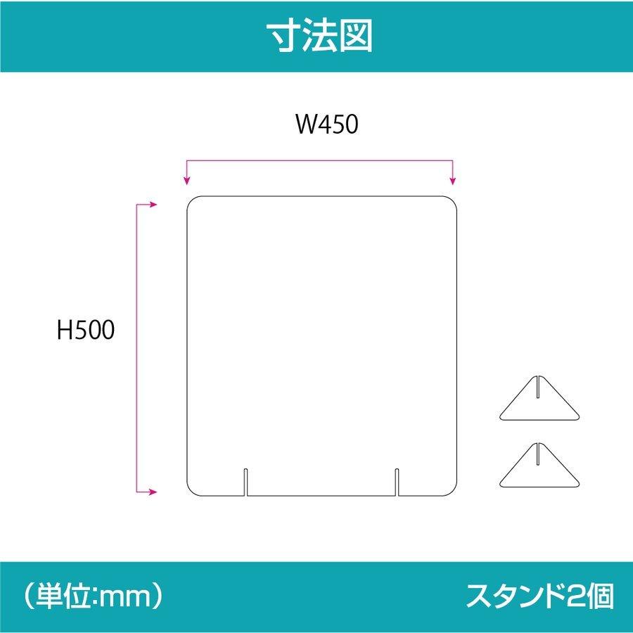 日本製 飛沫防止 透明アクリルパーテーション W450*H500mm 対面式スクリーン デスク用仕切り板 コロナウイルス  角丸加工 組立式 あすつく jap-r4550｜naritaka-store｜02