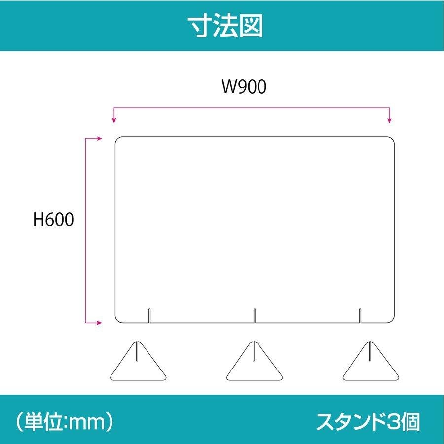 日本製 アクリルパーテーション 透明 W900×H600mm 飛沫防止 アクリル板 仕切り板 衝立 間仕切り 飲食店 老人ホーム 学校 病院 薬局 あすつく jap-r9060｜naritaka-store｜02