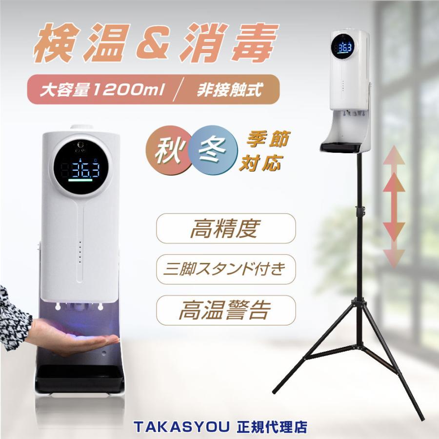 スタンド付き 検温消毒一体式 アルコールディスペンサー 非接触型体表温検知器 大容量1200ml 自動消毒噴霧器 感染対策 jmkk ...