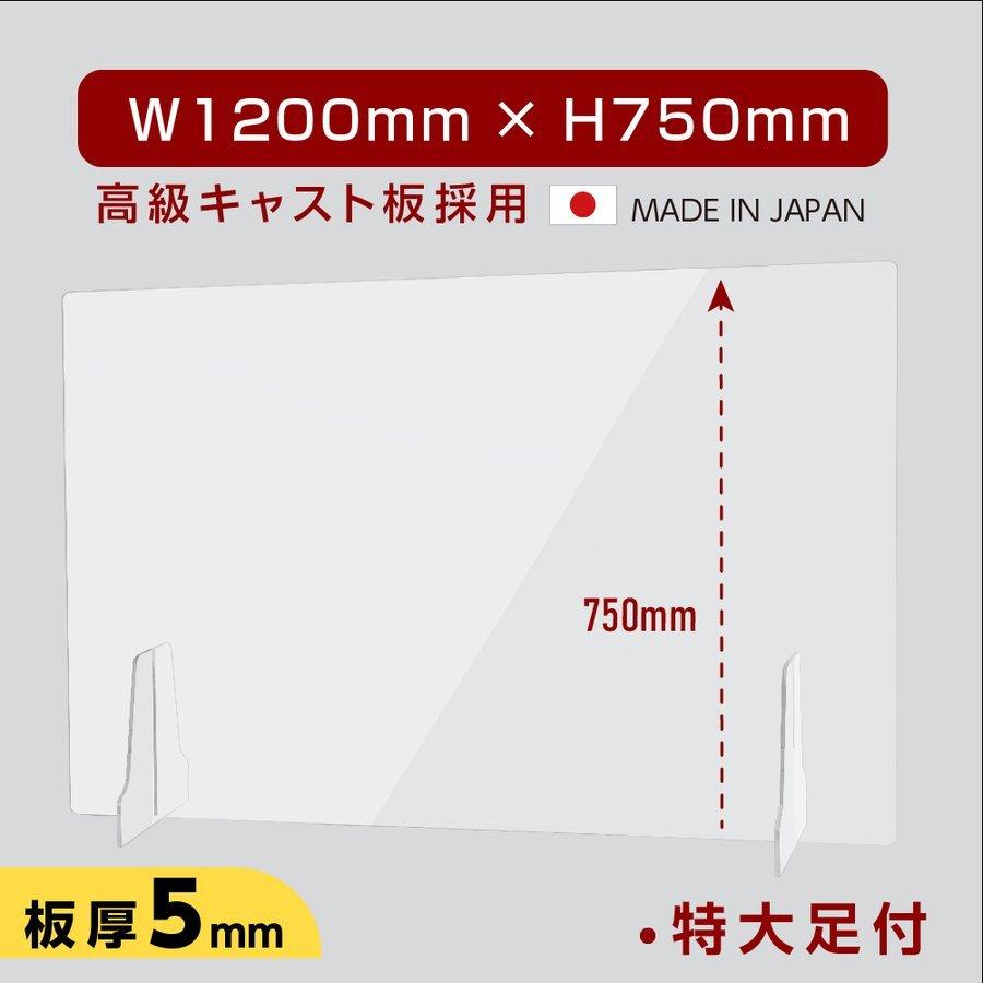 日本製 透明アクリルパーテーション W1200xH750mm 高透明キャスト板採用 厚さ5mm デスク用スクリーン 衝立 間仕切り(kap-r12075) :kap-r12075:ナリタカストア - 通販 - Yahoo!ショッピング 日本製 透明アクリルパーテーション W1200xH750mm 高透明キャスト板採用 厚さ5mm デスク用スクリーン 衝立 間仕切り(kap-r12075) :kap-r12075:ナリタカストア - 通販 - Yahoo!ショッピング