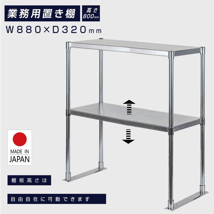 作業台 日本製 ステンレス製 業務用 キッチン置き棚 ステンレス W880