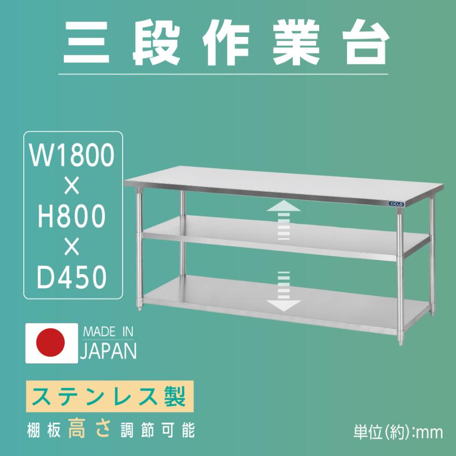 日本製造 ステンレス製 3段タイプ キッチン置き棚 W180×H80×D45cm 置棚