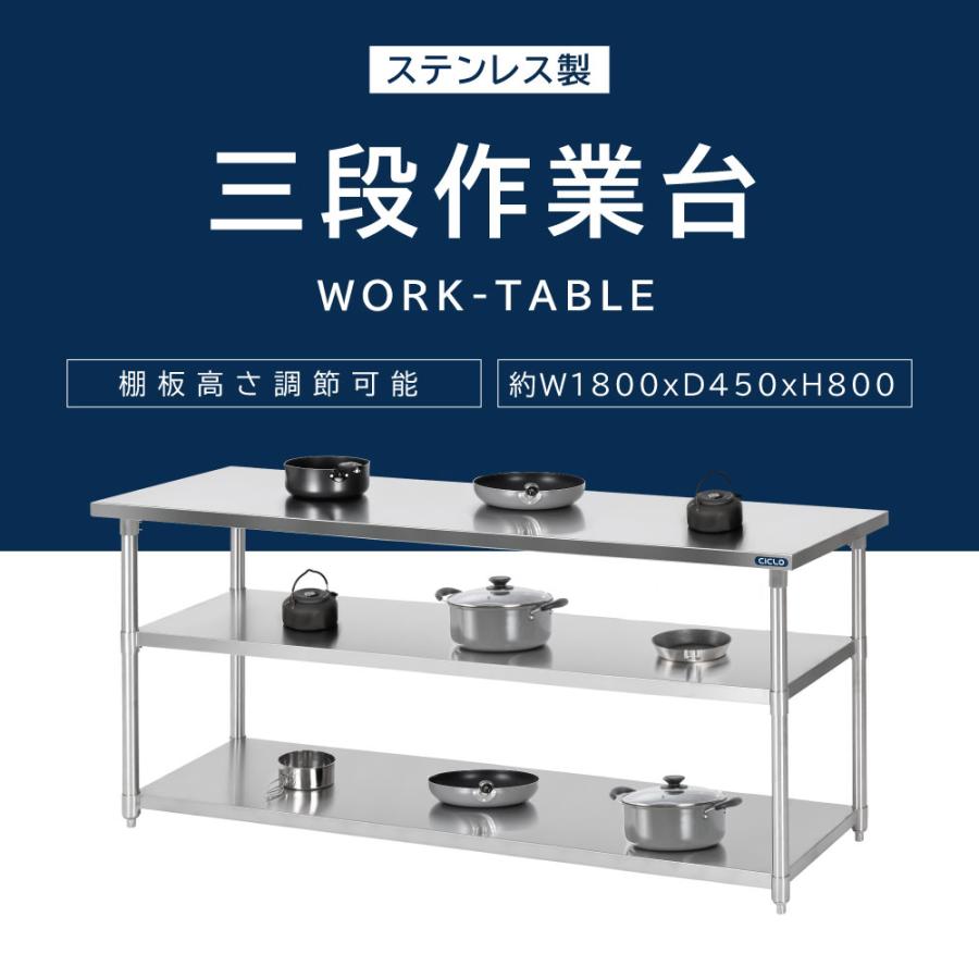日本製 ステンレス製 3段タイプ キッチン置き棚 W180×H80×D45cm 置棚 作業台棚 ステンレス棚 カウンターラック キッチンラック 上棚 厨房収納 kot3ba-18045の画像