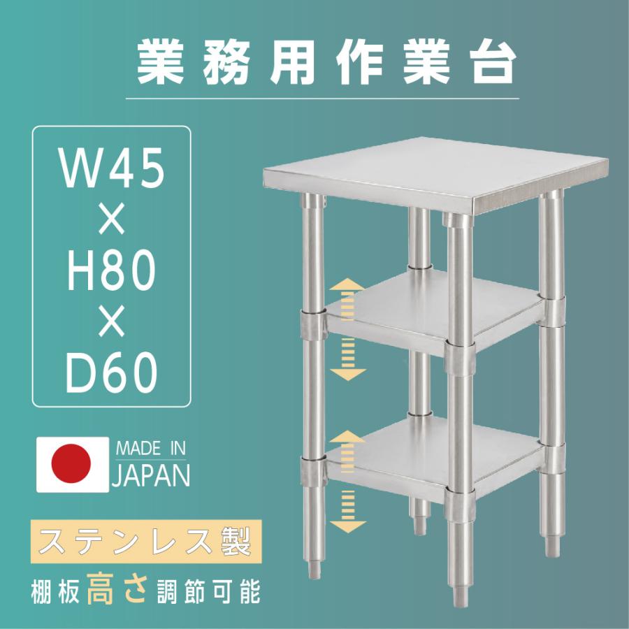 日本製造 ステンレス製 3段タイプ キッチン置き棚 W45×H80×D60cm 置棚 作業台棚 ステンレス棚 カウンターラック キッチンラック 上棚 厨房収納 kot3ba-4560
