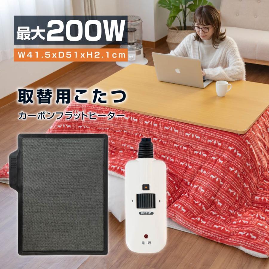 こたつヒーター 交換用 カーボンフラットヒーター 60〜200W こたつヒーター 交換用 カーボンフラットヒーター 60〜200W