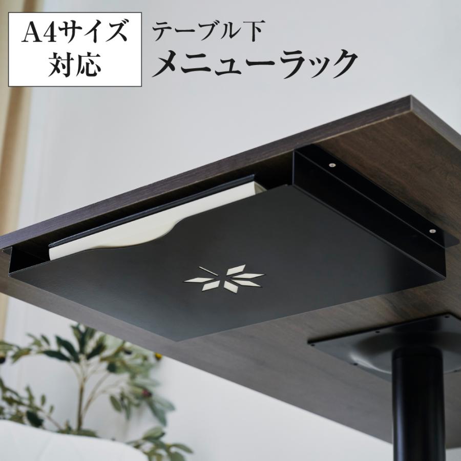 メニューブックスタンド テーブル下 メニュースタンド メニューラック メニュー入れ A4 卓上 ブラック 書類収納 レストラン 飲食店 店舗 ms-001 の商品画像