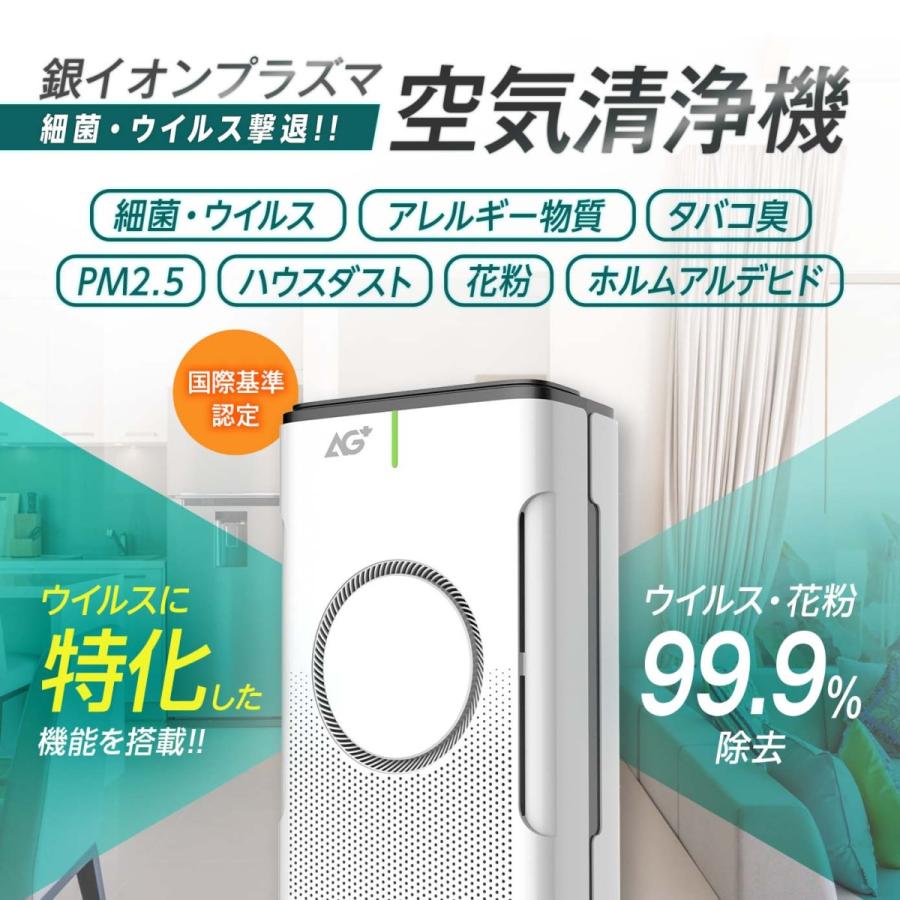 AG+ 銀イオン 空気清浄機 空気清浄器 約22〜27畳用 PM2.5対策 ダニ 