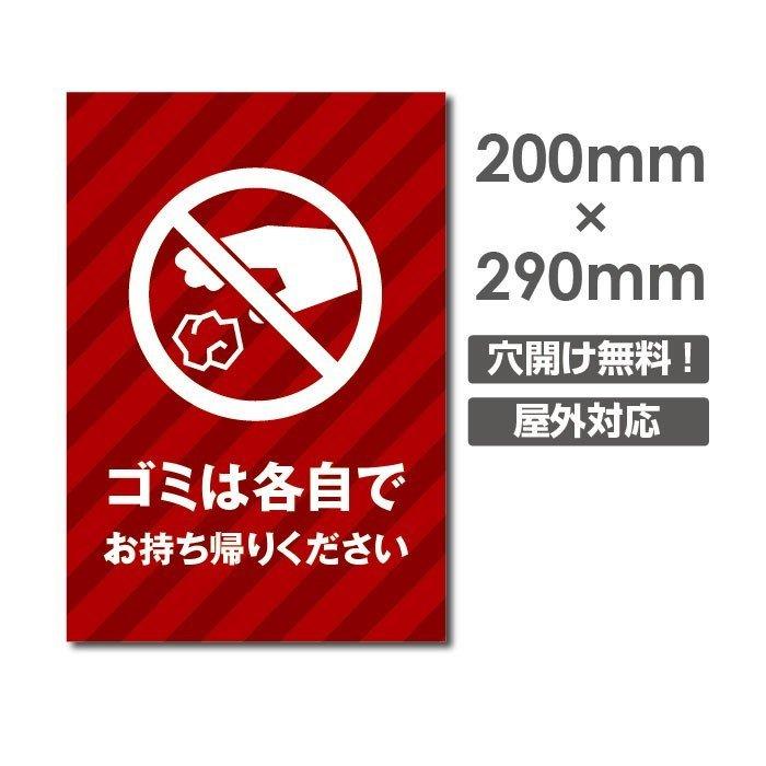 送料無料 メール便対応 ゴミは各自でお持ち帰りください ポイ捨て禁止 看板 ゴミ 駐車場 不法投棄 W0mm H290mm プレート看板 アルミ複合板 Poi 161 Poi 161 ナリタカストア 通販 Yahoo ショッピング