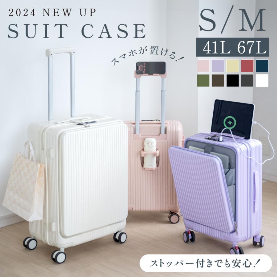 前開き スーツケース USBポート付き キャリーケース Mサイズ 8カラー