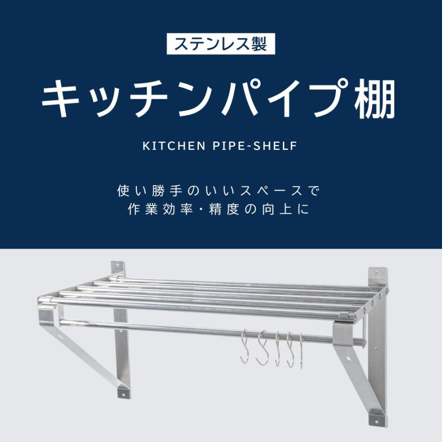 業務用 パイプ棚 ステンレス 厨房 1500×300×300 業務用 吊り棚 日本製 業務用 パイプ棚 幅1500mm×奥行き300mm ステンレス製 吊り棚