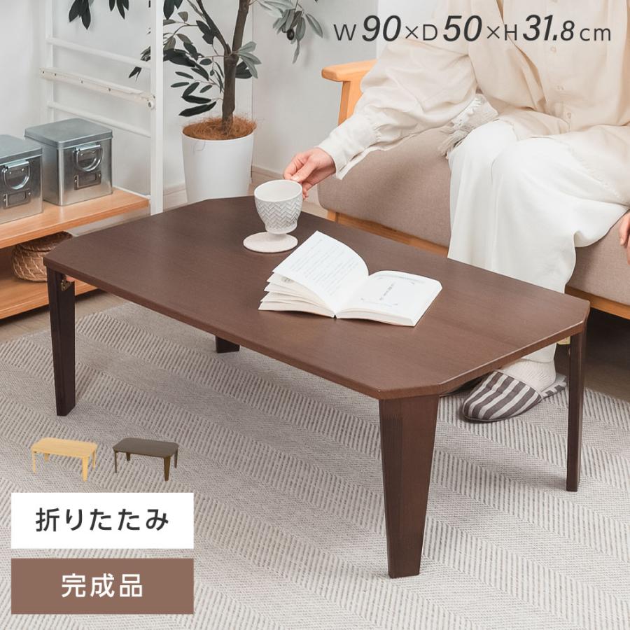 テーブル 折りたたみ ローテーブル コンパクト 90cm 座卓 長方形