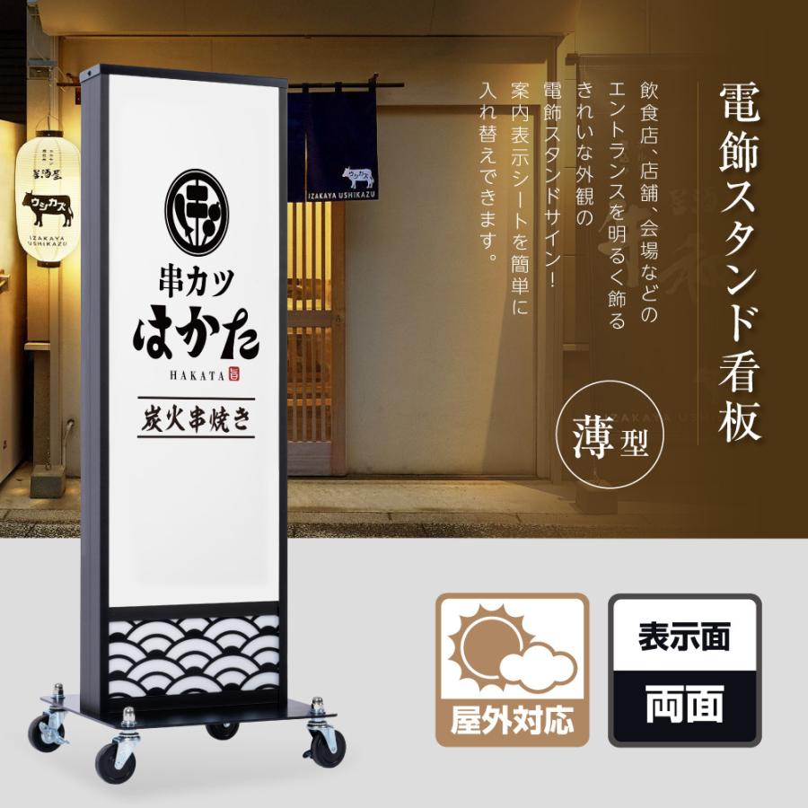 915スリム店舗用、屋外用スタンド電飾看板 915スリム店舗・屋外用スタンド電飾看板【看板面制作込】 屋外用両面