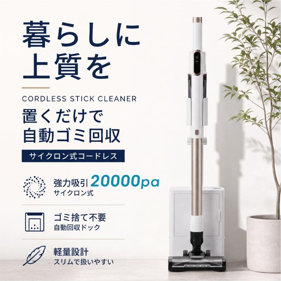 掃除機 コードレス 自動ゴミ収集 2WAY 自立 自走式 軽量 充電式