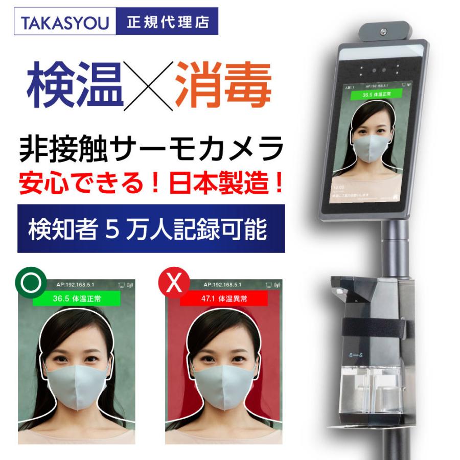 最新型 安心の日本製】非接触 AI顔認識温度検知カメラ 温度検知カメラ