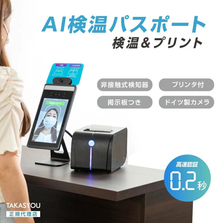 最新型 AI検温・健康パスポート ドイツ製高性能カメラ】温度検知カメラ