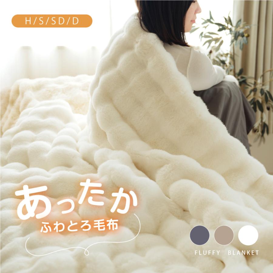 毛布 ふわとろ毛布 極上ふわとろ SNS話題 おしゃれ もこもこ毛布