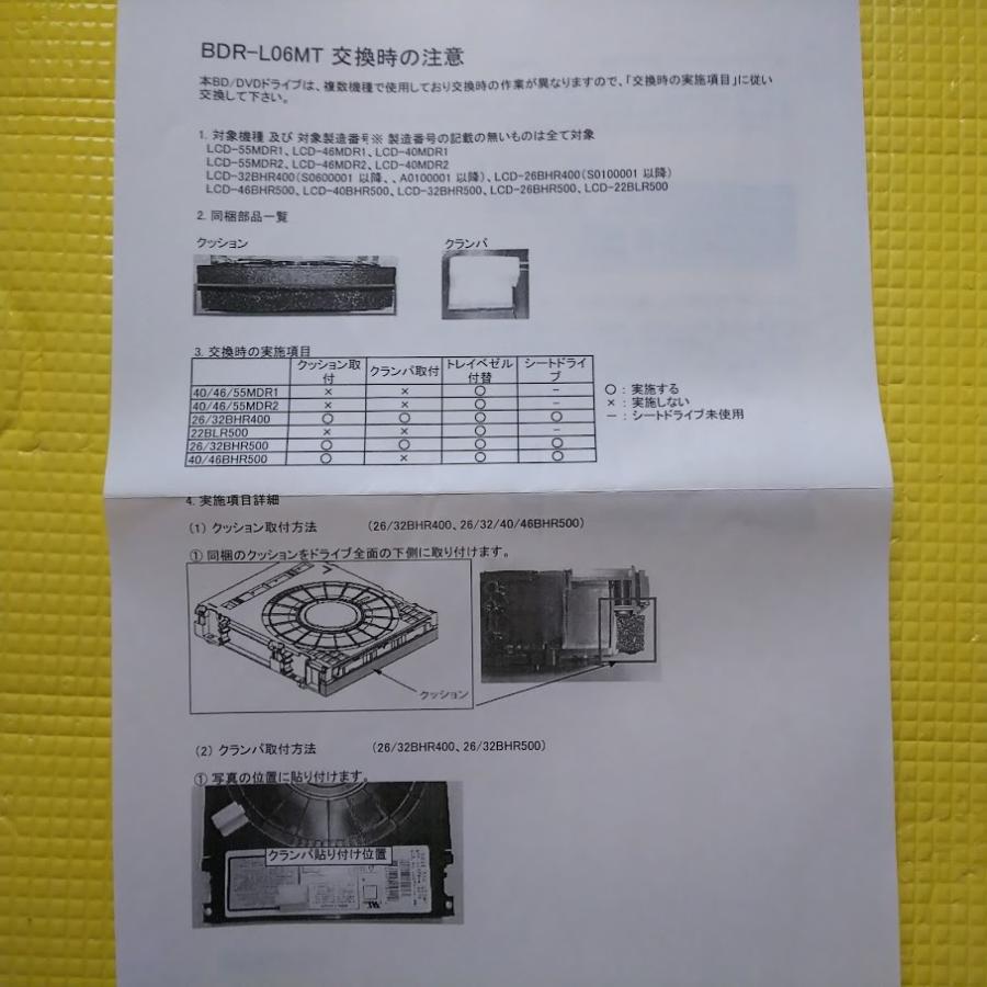♪♪　三菱テレビ内蔵「ディスクドライブBDR-L06MT」♪♪ 三菱ブルーレイ内蔵テレビBDR-L05MTもしくはBDR-L04MT（L06MT